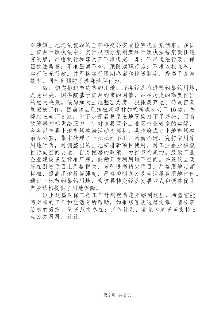 双保工程工作计划_第2页