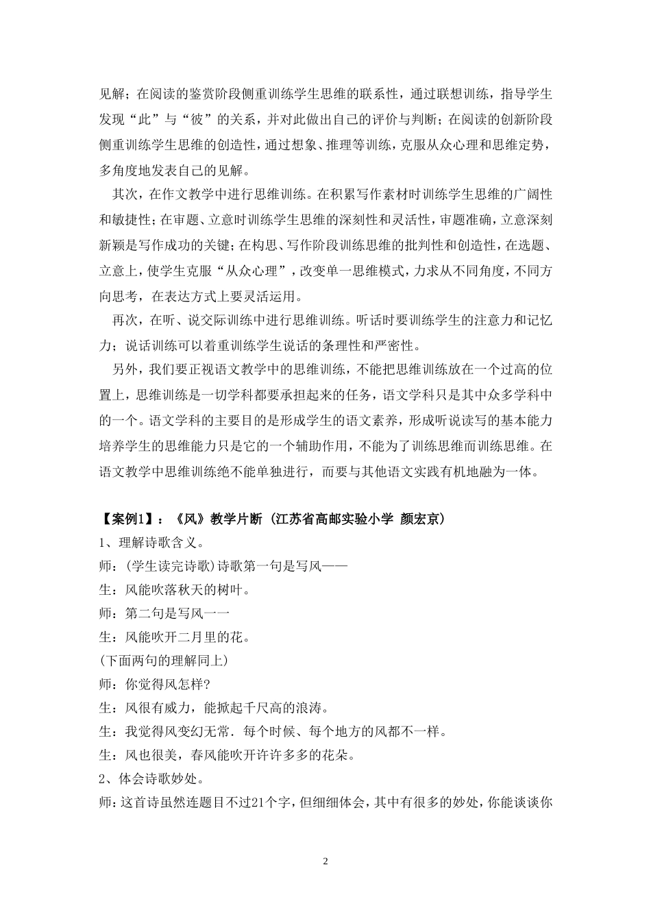 如何在语文学习中提高学生的思维能力？_第2页