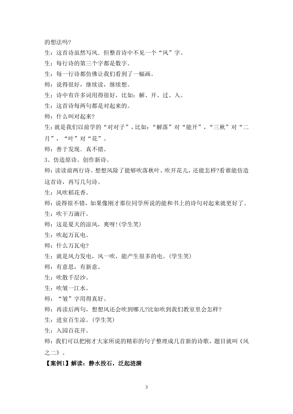 如何在语文学习中提高学生的思维能力？_第3页