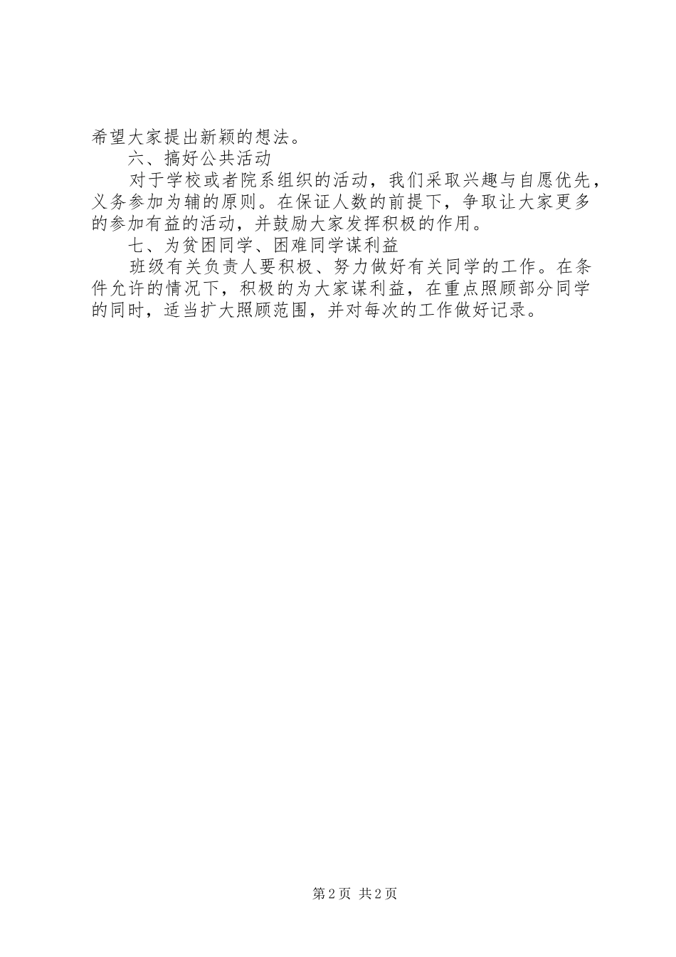 五班春季工作计划_第2页