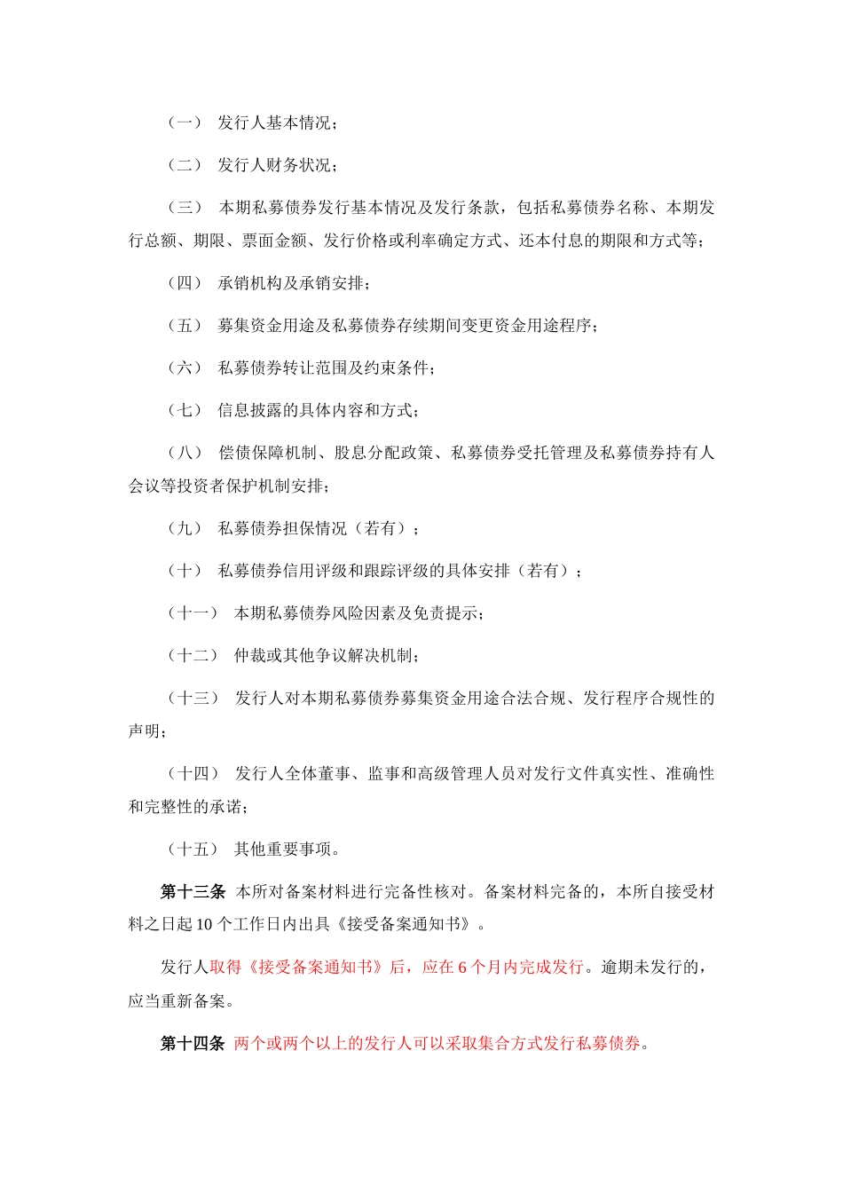 深交所中小企业私募债券业务试点办法业务指南_第3页