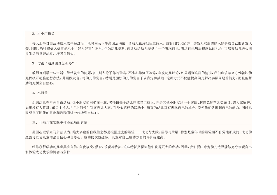 学会培养幼儿的自信心_第2页