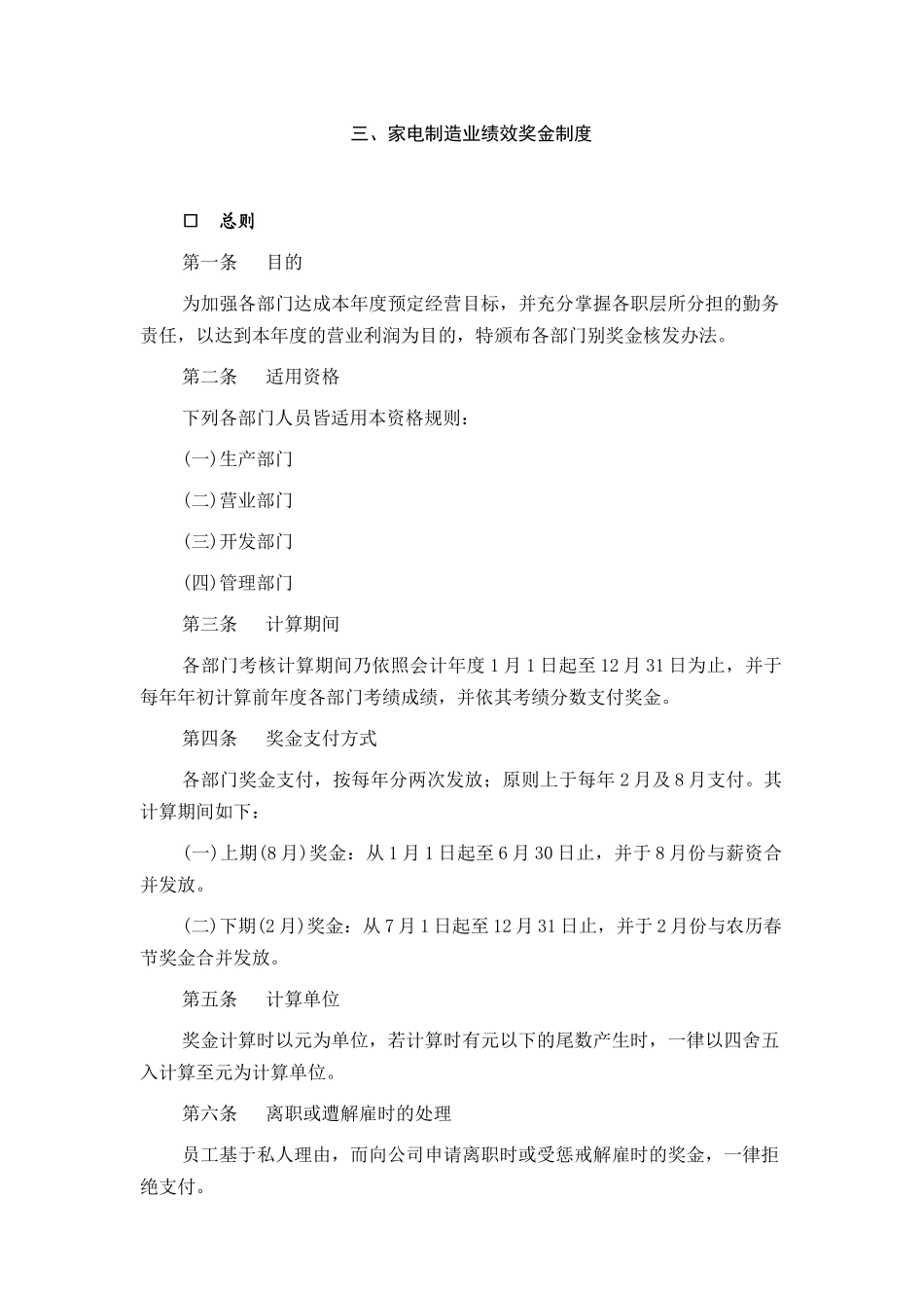 家电行业绩效奖金制度_第1页