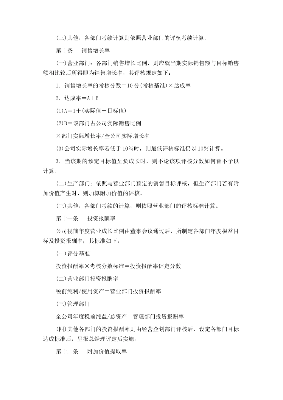 家电行业绩效奖金制度_第3页