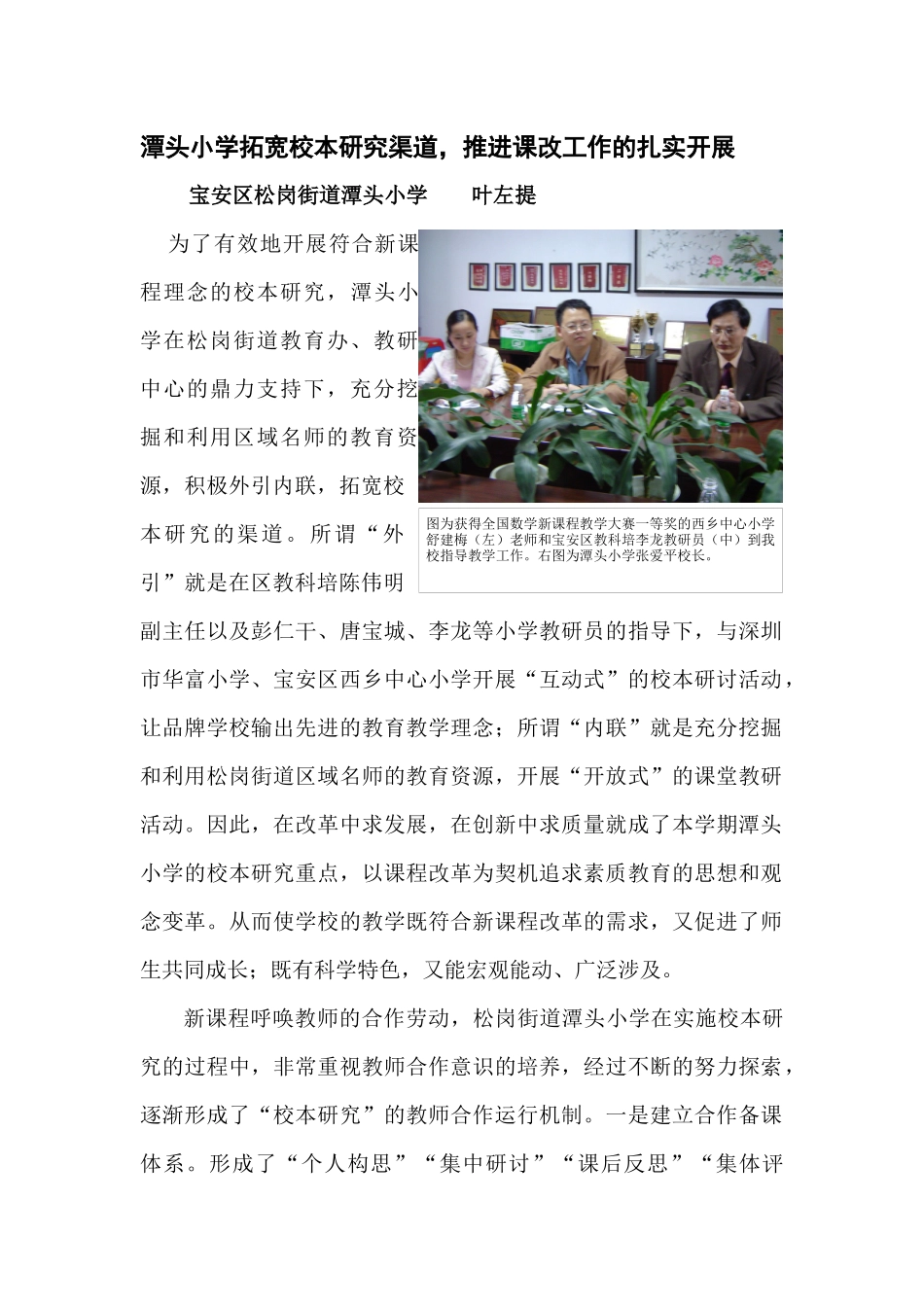 潭头小学拓宽校本研究渠道_第1页