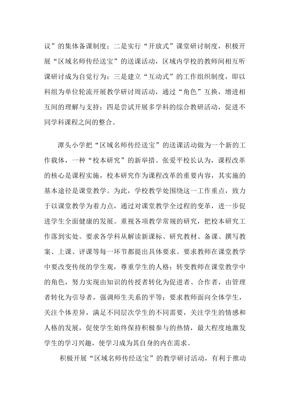 潭头小学拓宽校本研究渠道_第2页