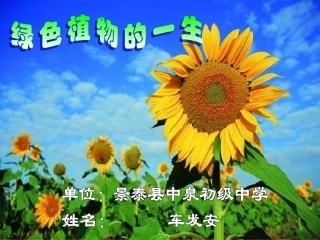 (中小学精品）七年级生物植物种子的萌发