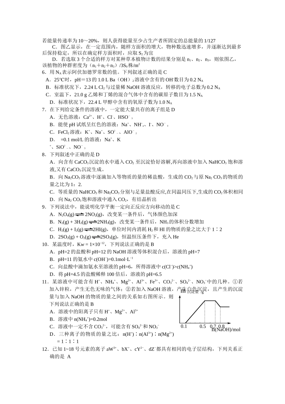 湖北省天门市XXXX届高三理综模拟试卷(一)_第2页