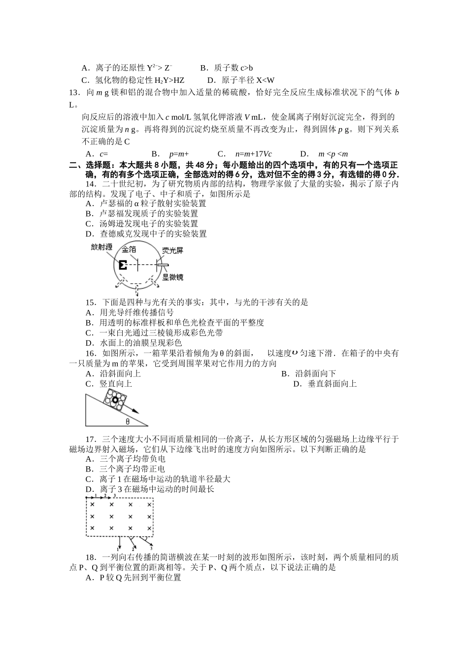 湖北省天门市XXXX届高三理综模拟试卷(一)_第3页
