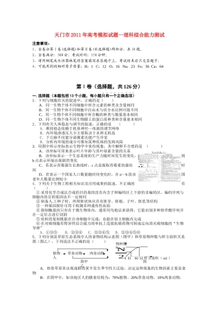 湖北省天门市XXXX届高三理综模拟试卷(一)