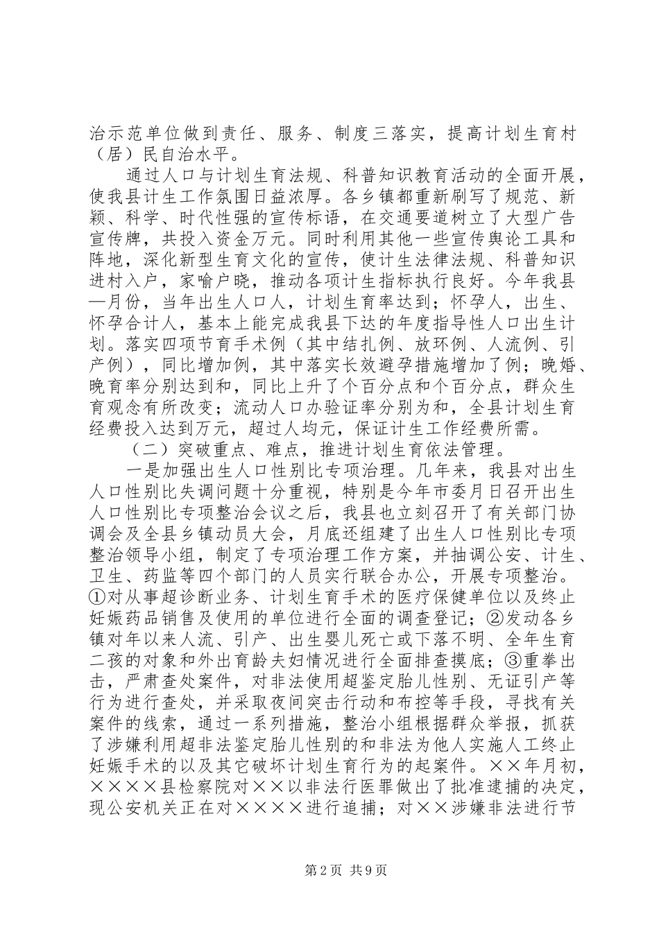 县××年度人口与计划生育工作情况总结_第2页