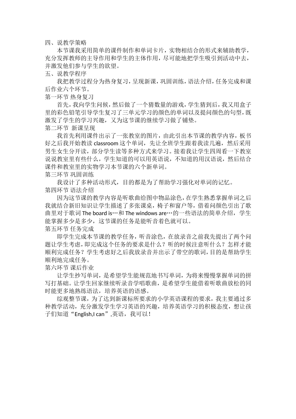 我的教室说课_第2页