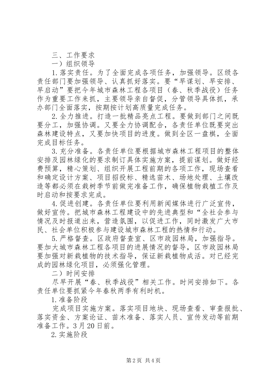 森林工程规划建设安排意见_第2页