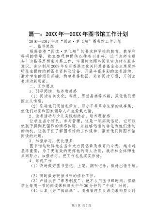 篇一：20XX年—20XX年图书馆工作计划