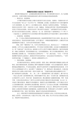 情境的创设极大地促进了课堂的学习