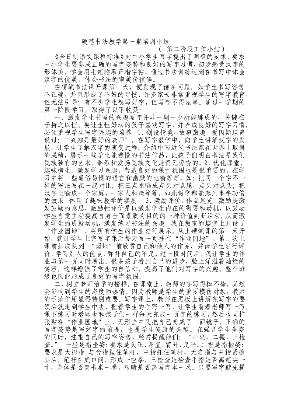 硬笔书法教学第一期培训小结_第1页
