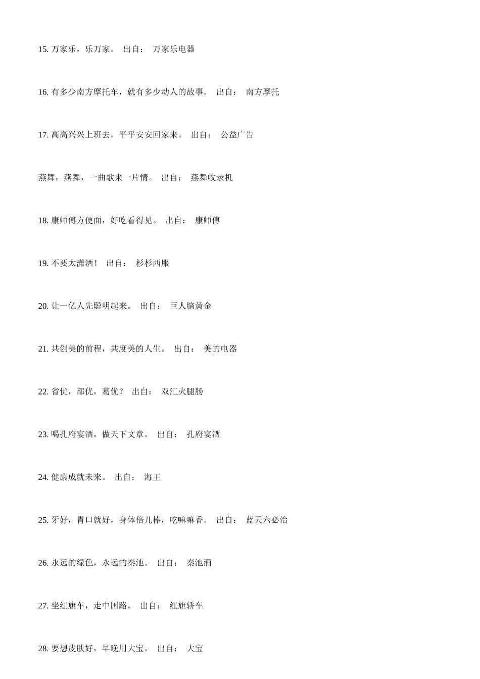 两万条最经典广告语大全历年经典广告语最经典的广告_第2页