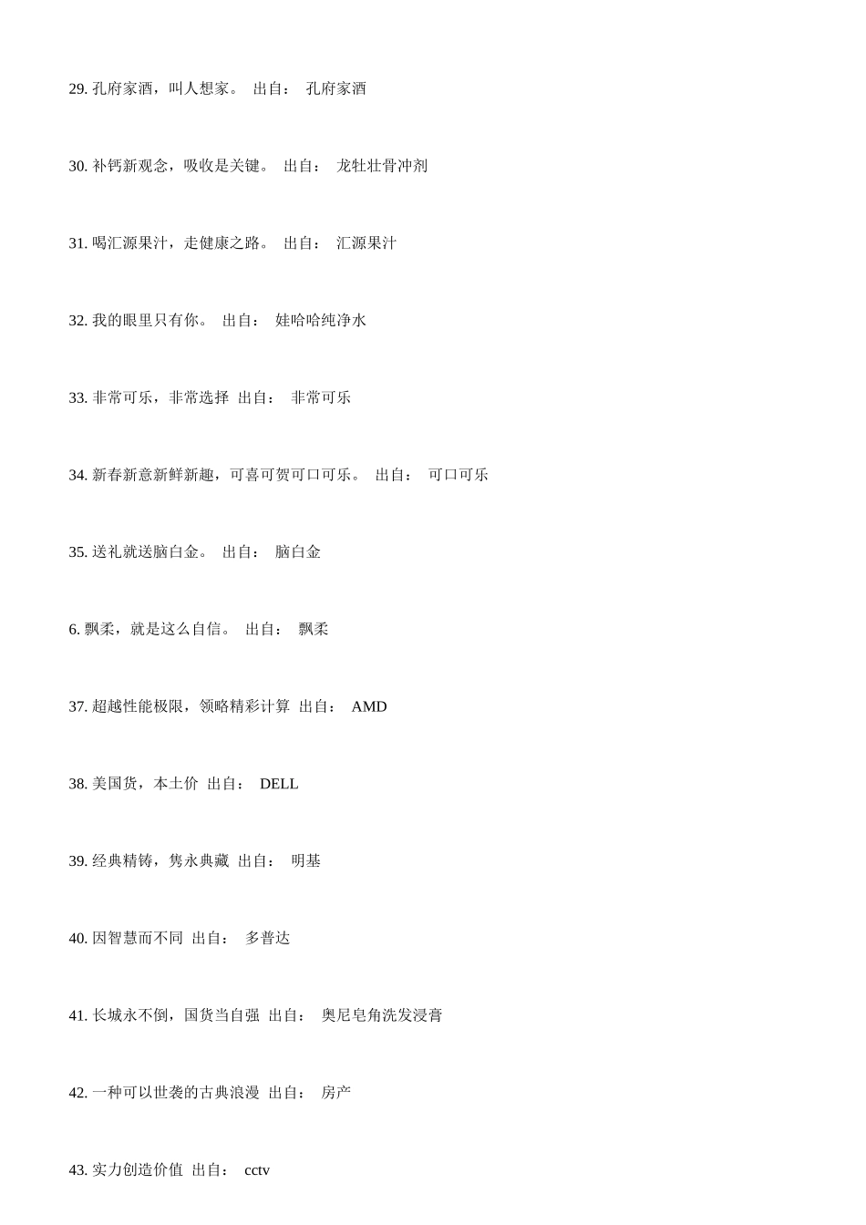 两万条最经典广告语大全历年经典广告语最经典的广告_第3页