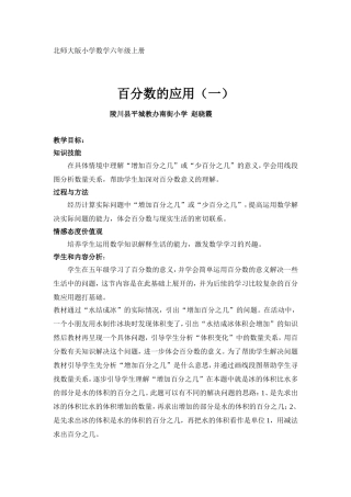 （中小学精品）百分数的应用教学案例