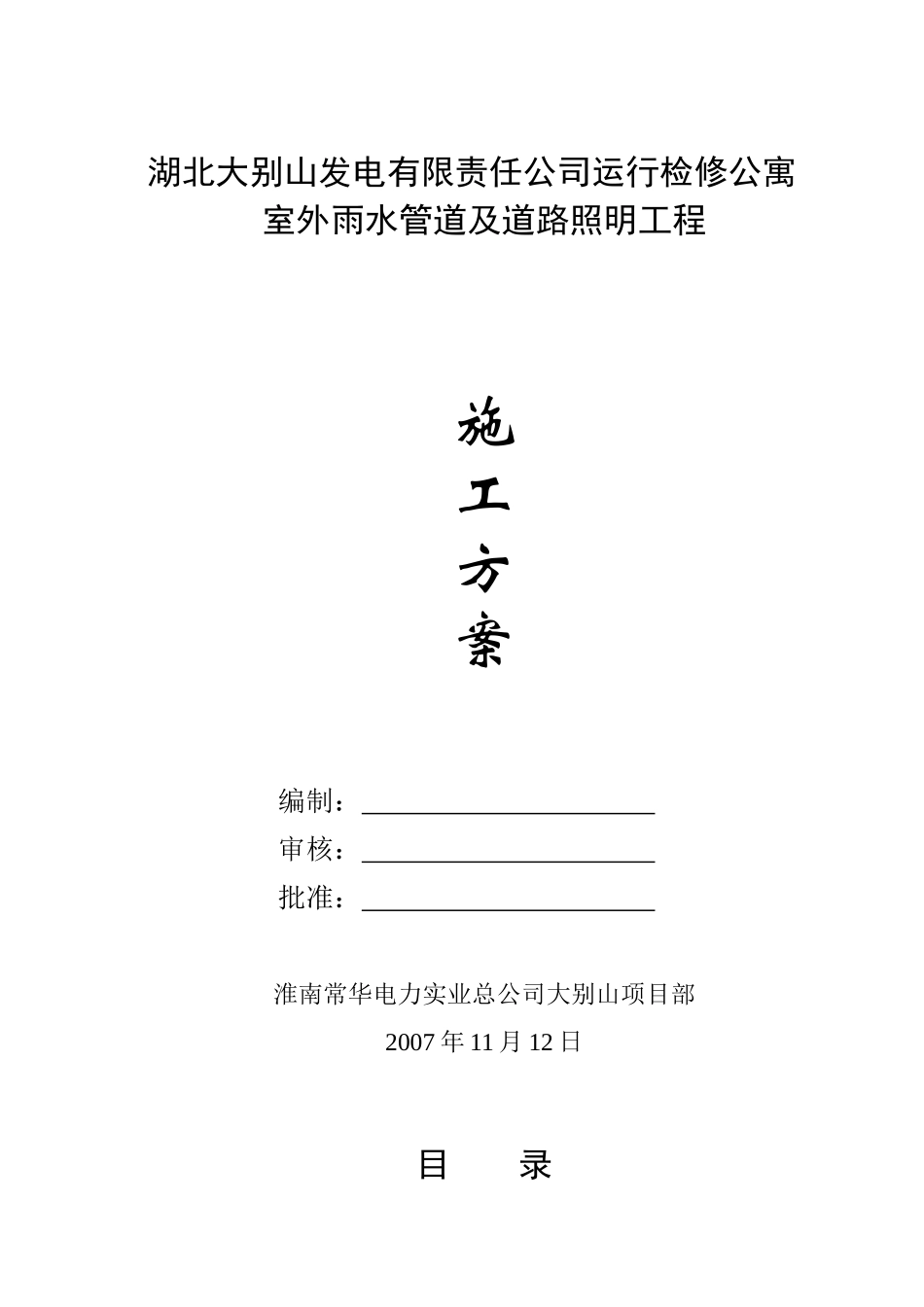 雨水管施工方案_第1页