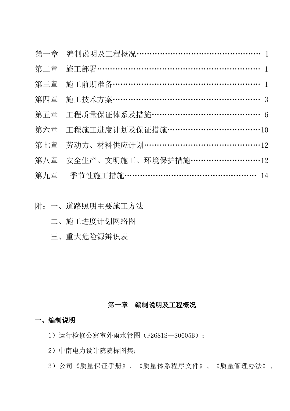 雨水管施工方案_第2页