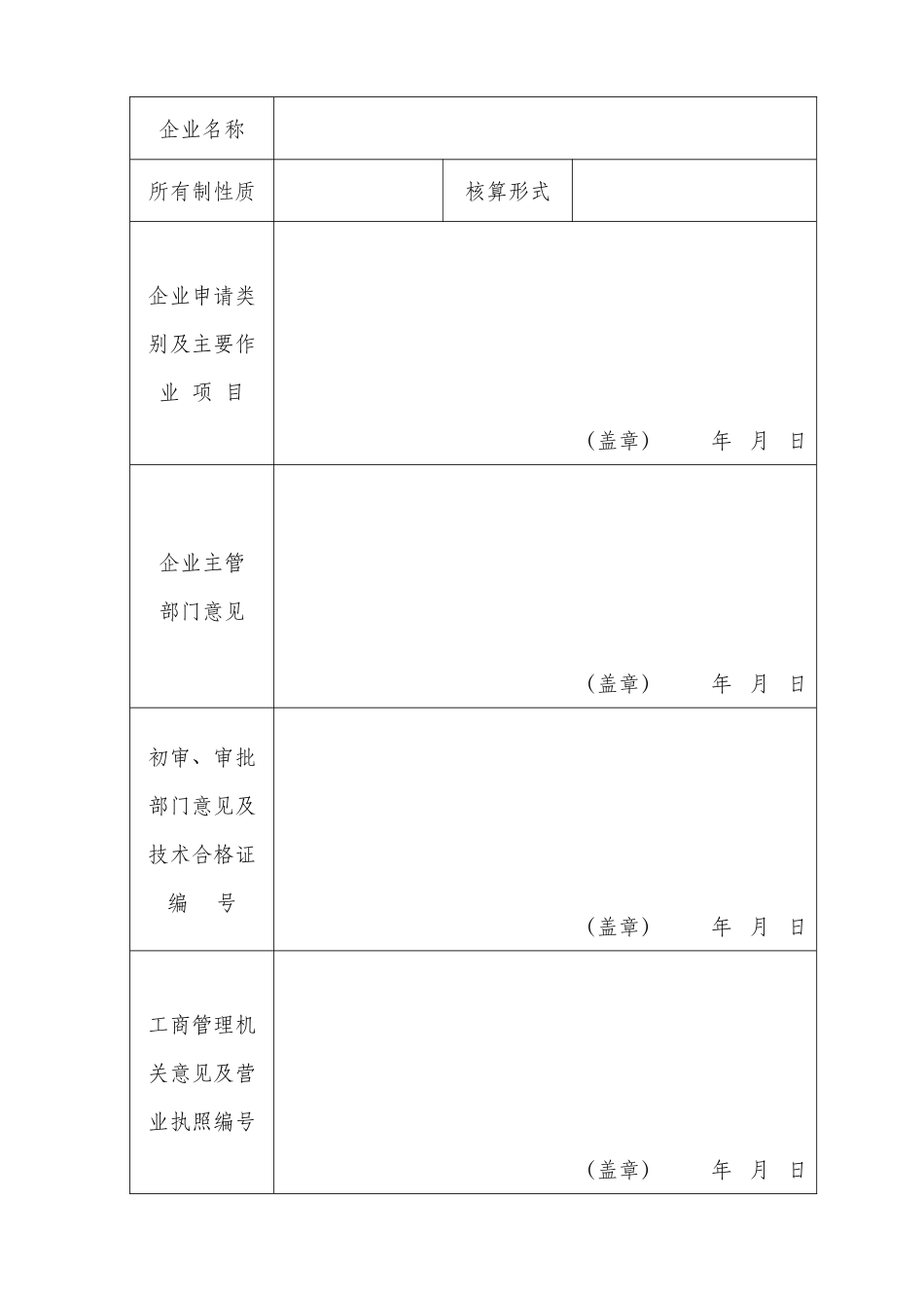 内蒙古自治区汽车维修企业开业申请书-镶黄旗行政审批服务中心_第2页