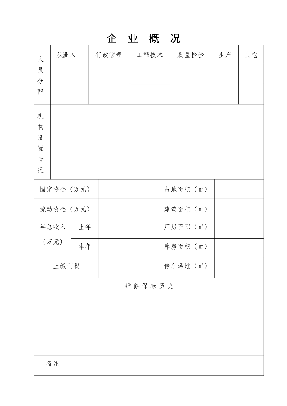 内蒙古自治区汽车维修企业开业申请书-镶黄旗行政审批服务中心_第3页