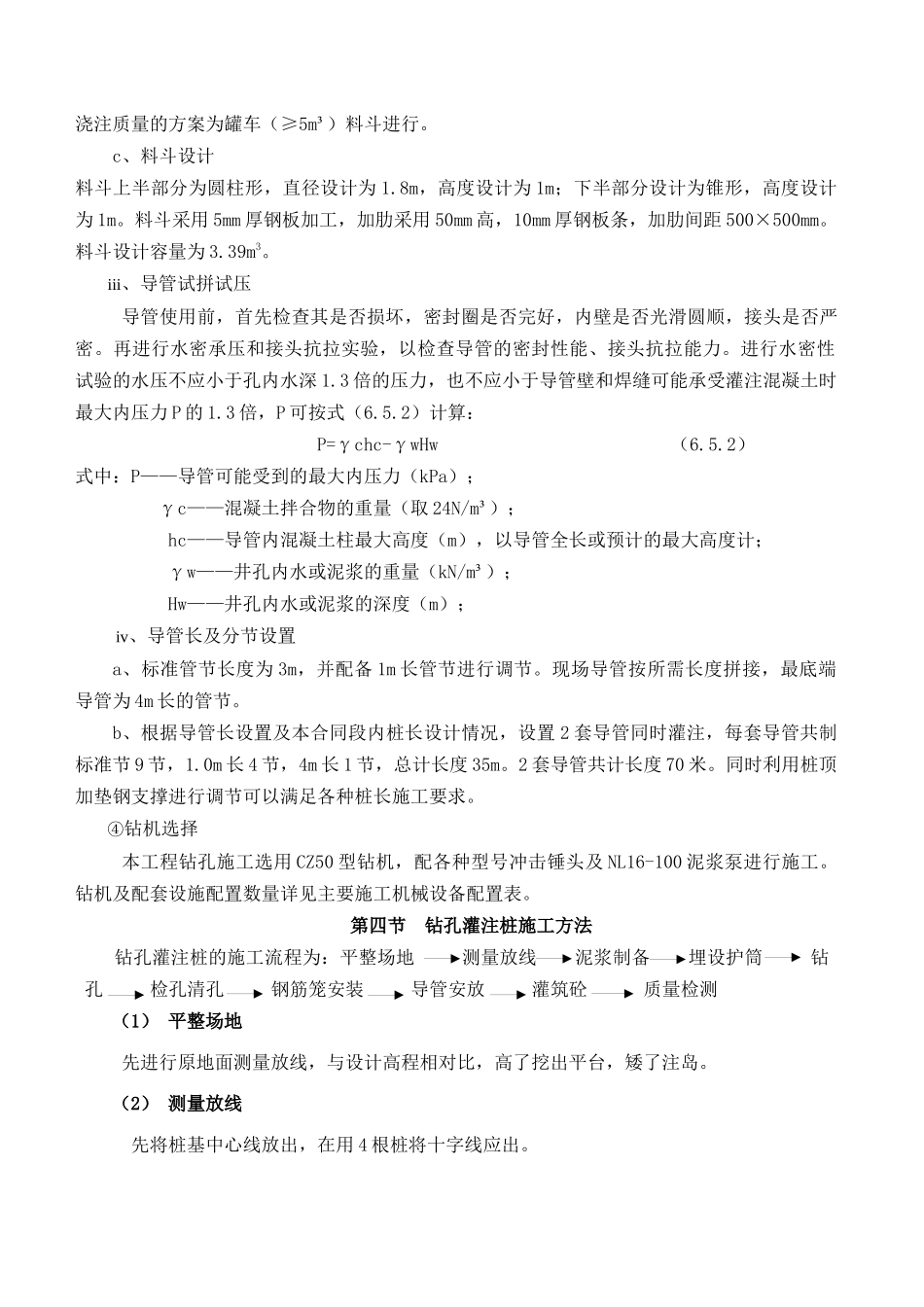 钻孔桩基础专项施工方案_第3页