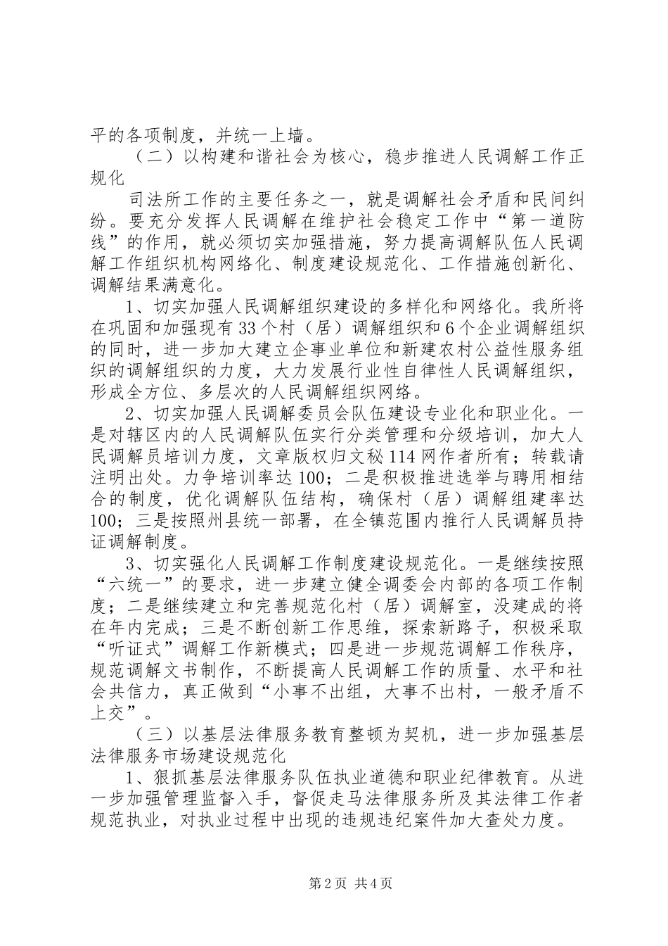 县司法所年度工作计划_第2页