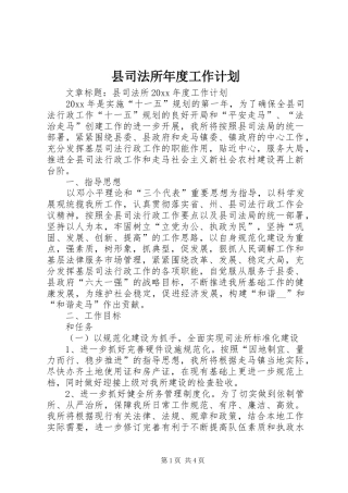县司法所年度工作计划