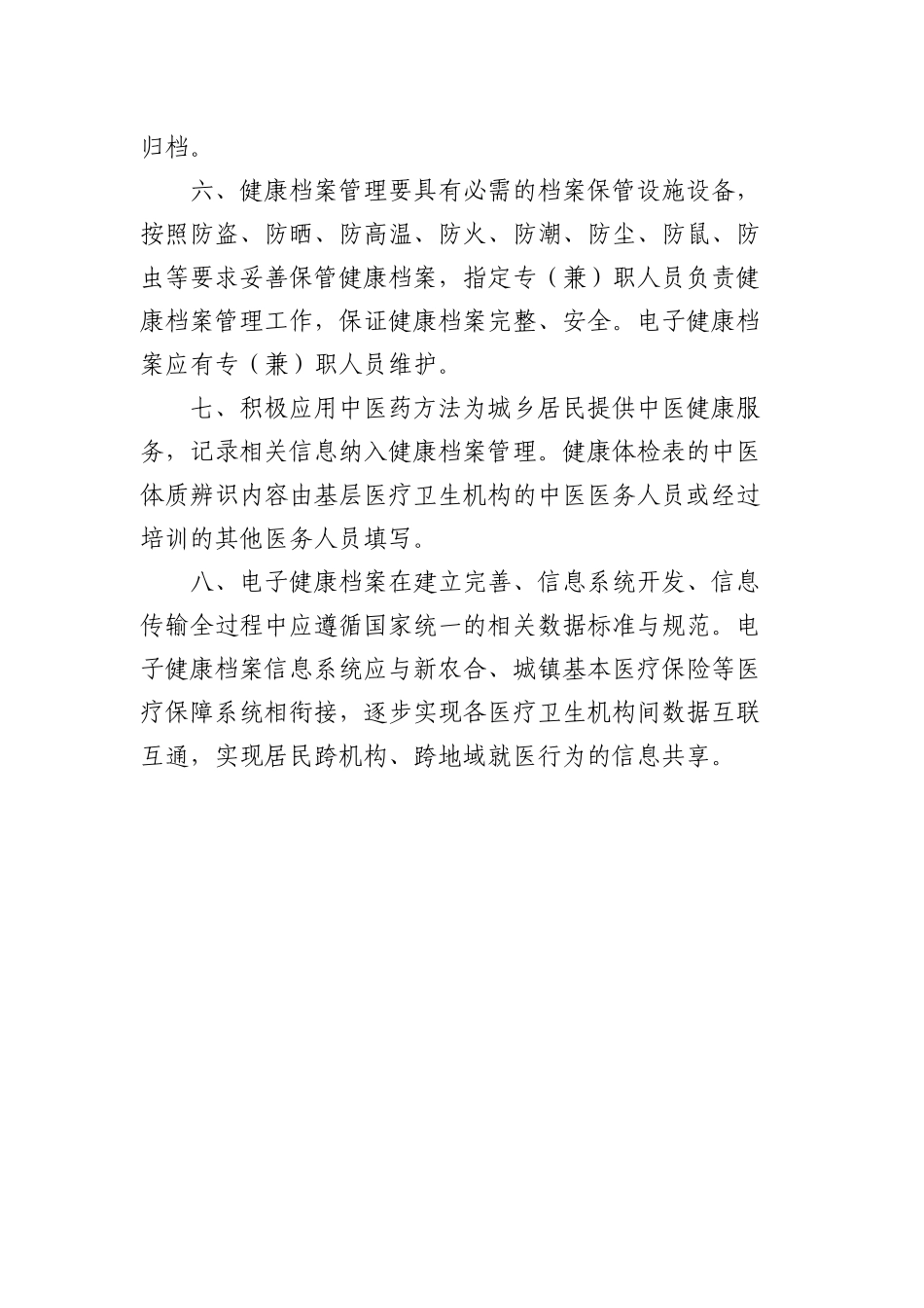 基本公共卫生服务项目工作制度汇编_第3页