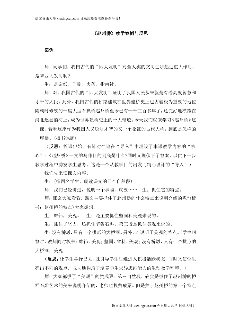 （中小学精品）《赵州桥》案例_第1页