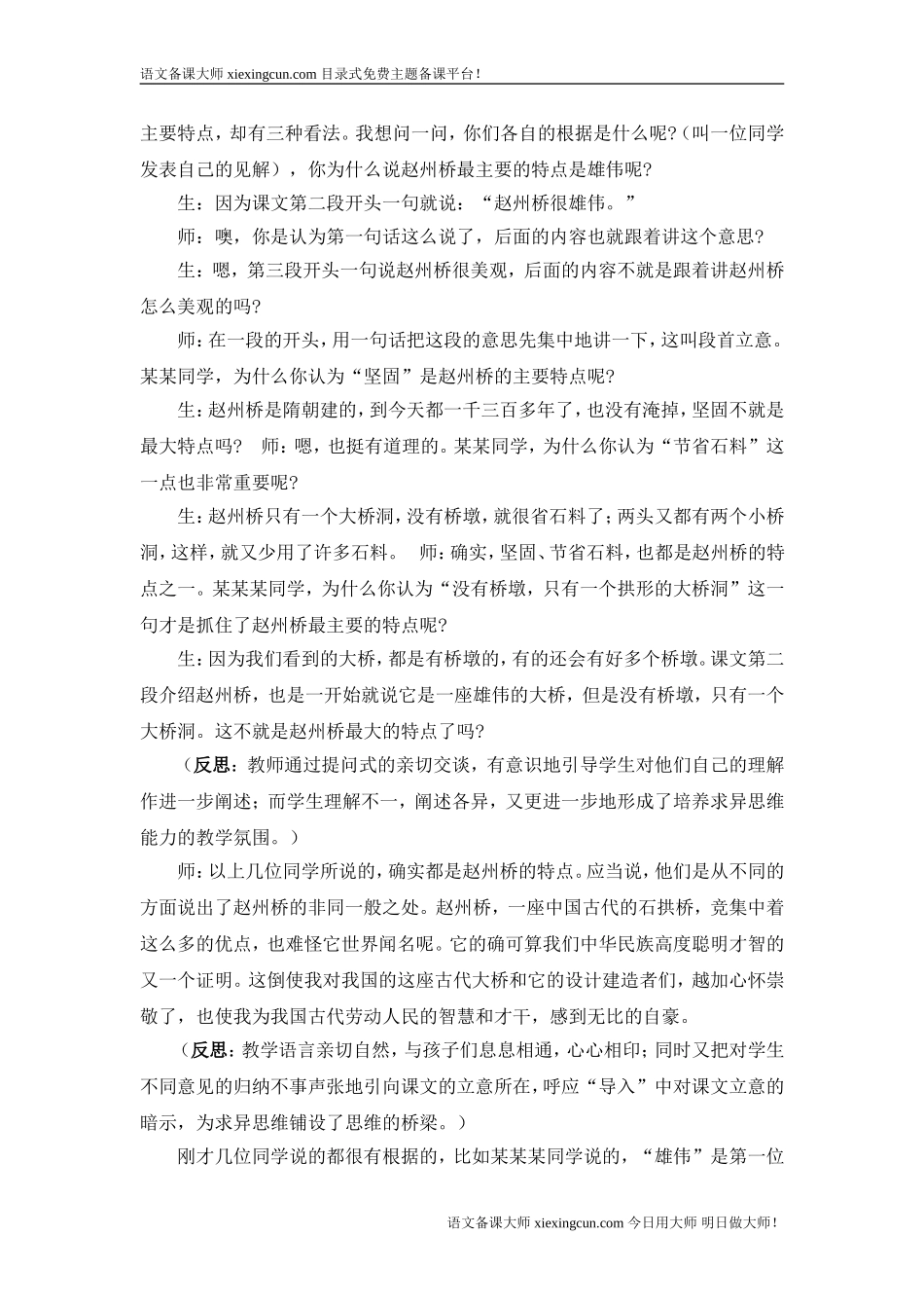 （中小学精品）《赵州桥》案例_第2页