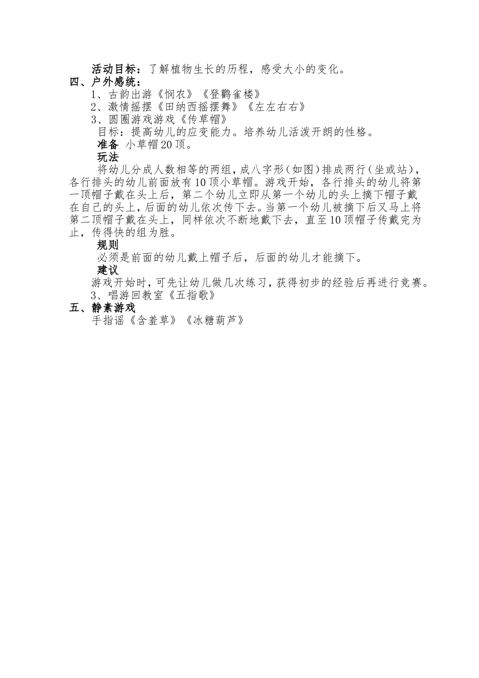 苏晓霖中班半天活动方案_第2页