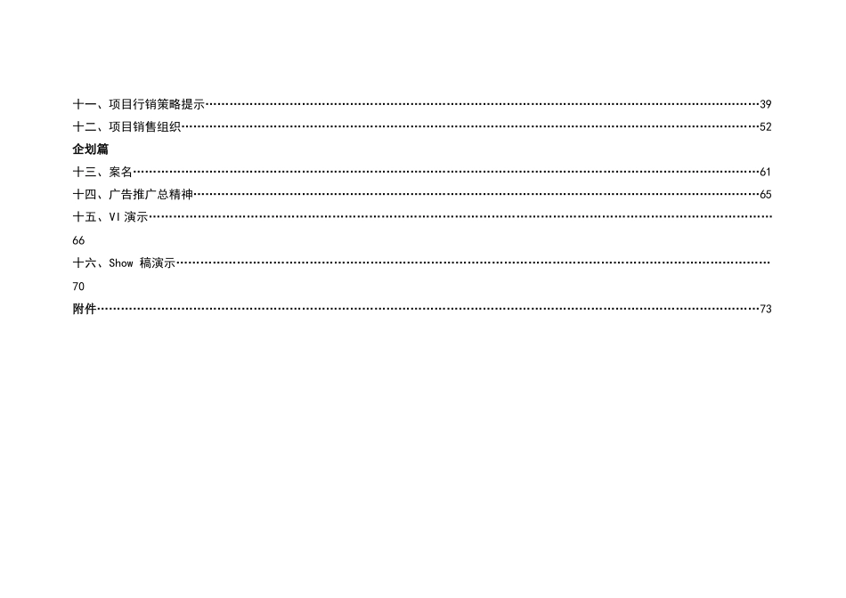 南京雨花项目前期整合营销策划报告_90页_第2页
