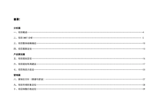 南京雨花项目前期整合营销策划报告_90页