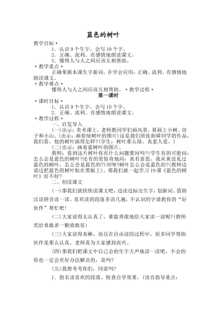 蓝色的树叶教学设计