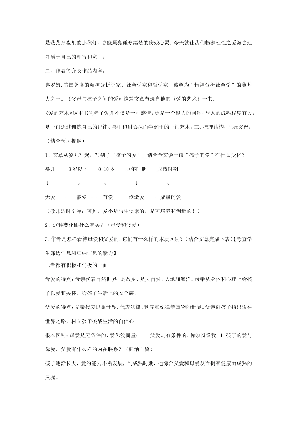 父母与孩子之间的爱_第2页