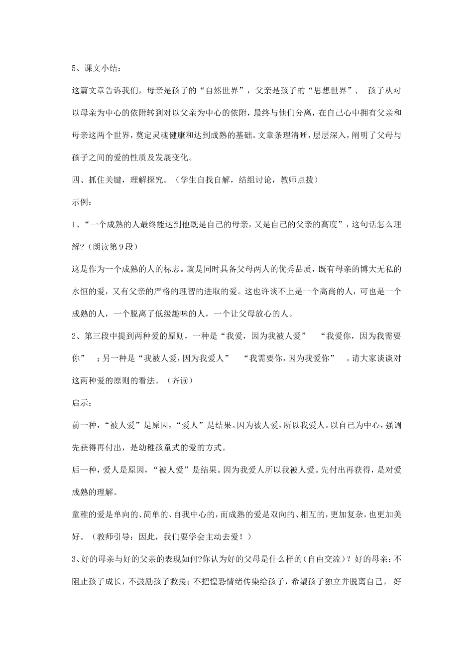 父母与孩子之间的爱_第3页