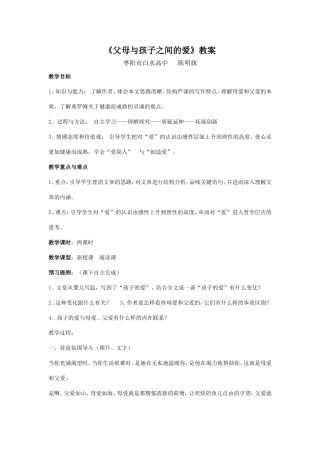 父母与孩子之间的爱