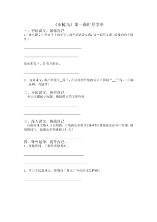 灰椋鸟导学单