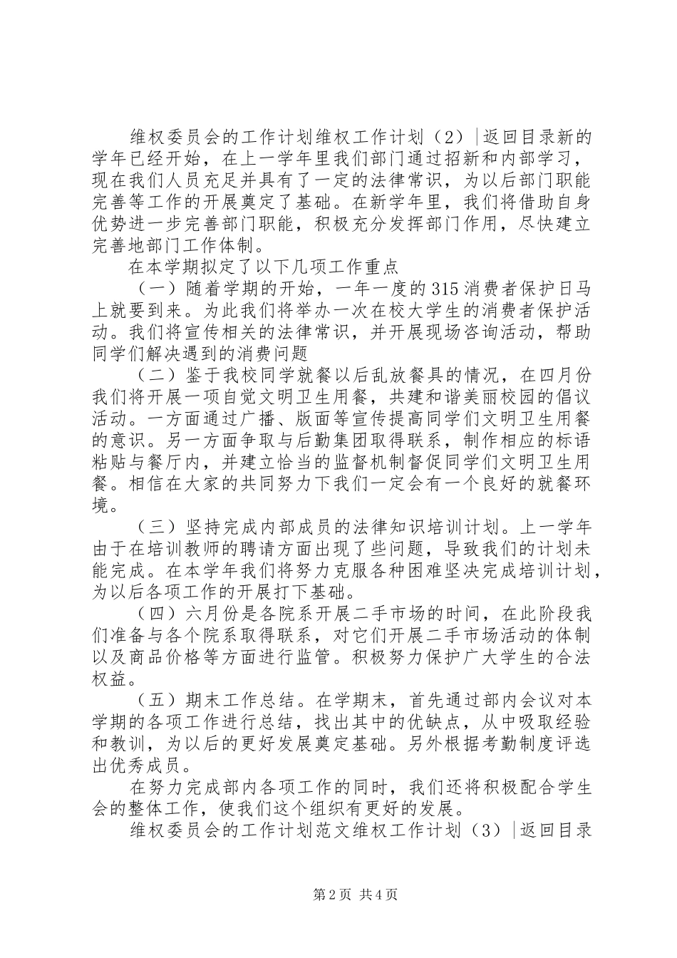 维权工作计划3篇_第2页