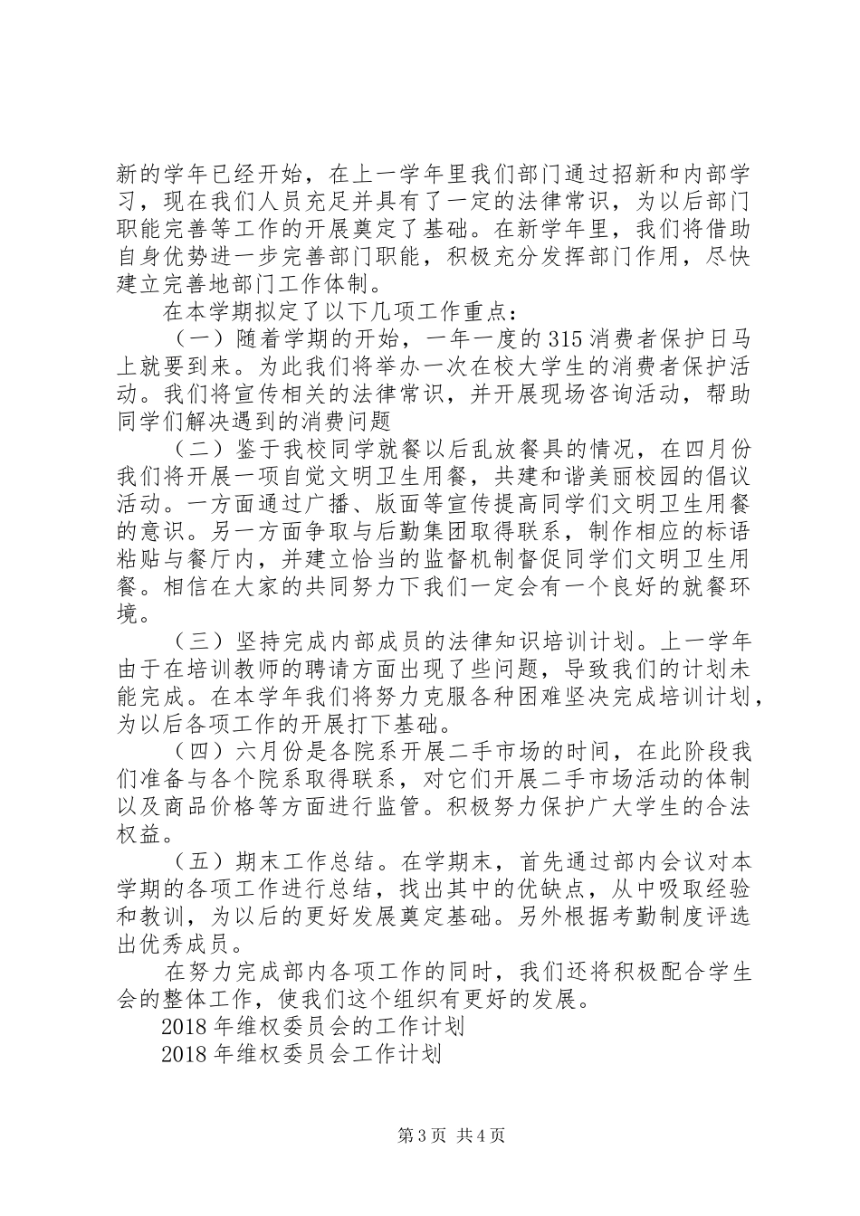 维权工作计划3篇_第3页