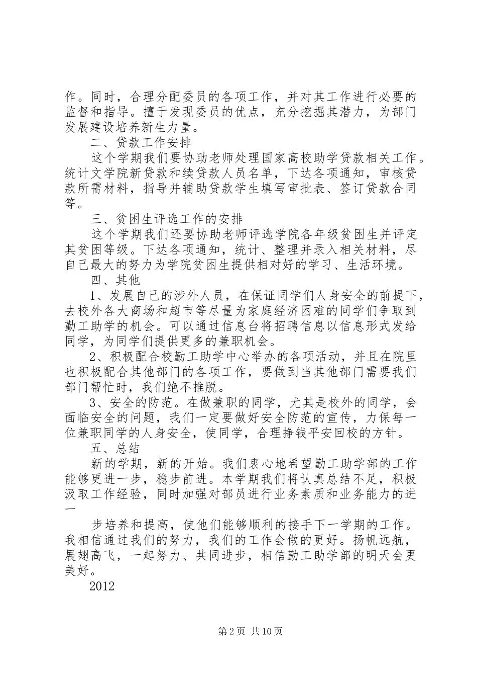 篇一：助学部工作计划_第2页