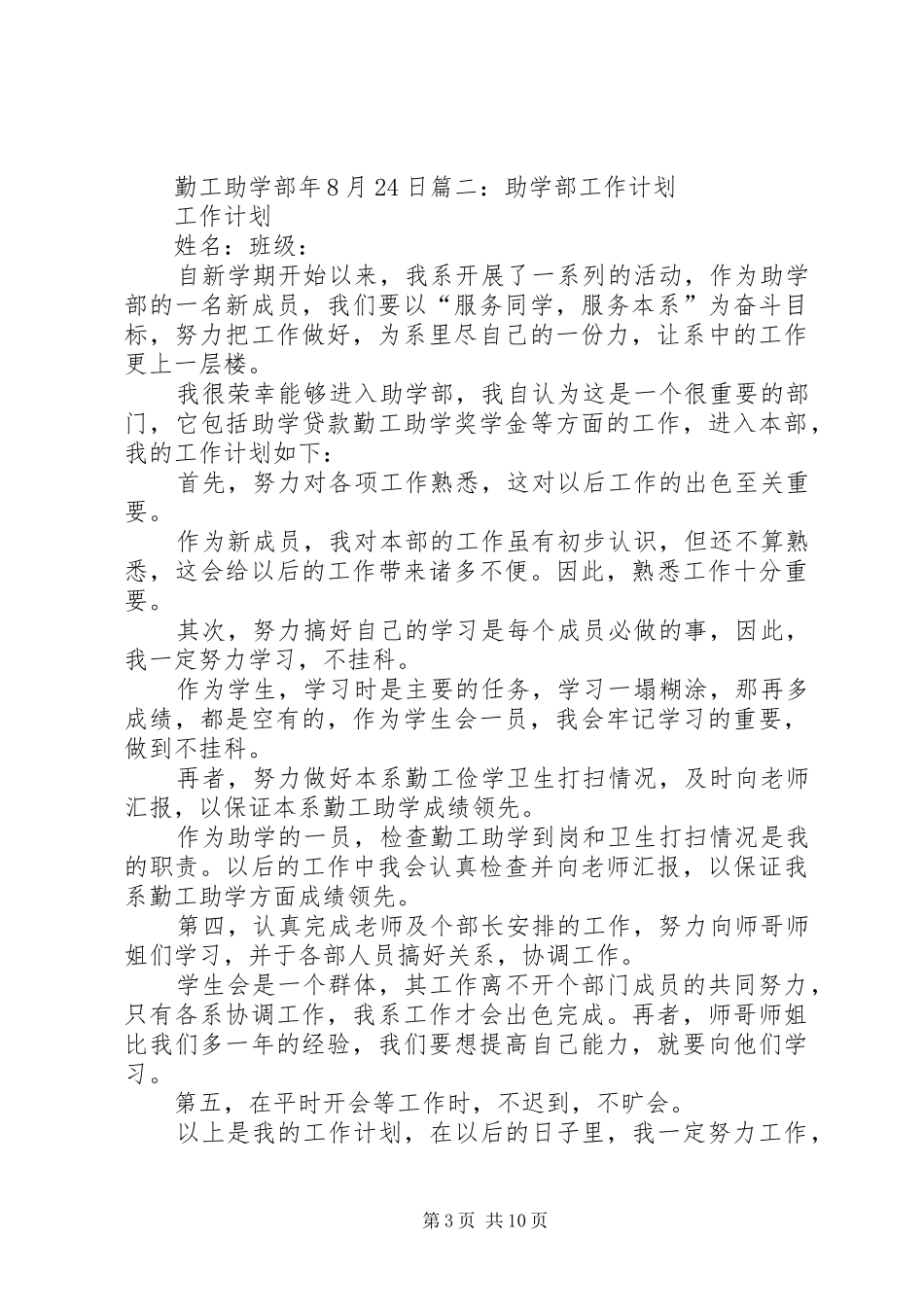 篇一：助学部工作计划_第3页
