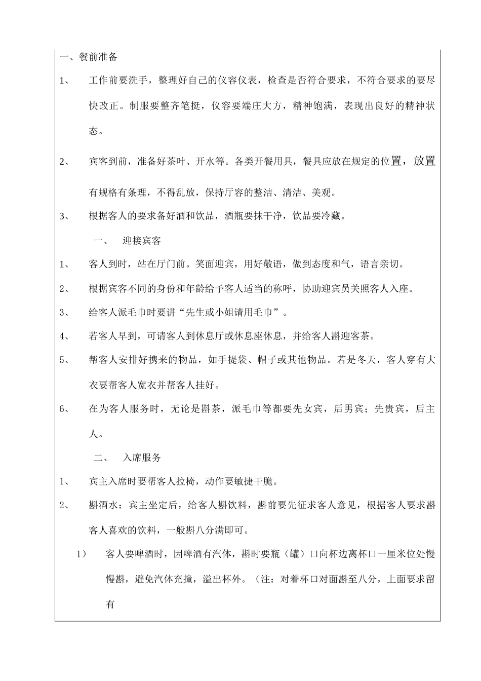 日本餐服务程序与标准062_第1页