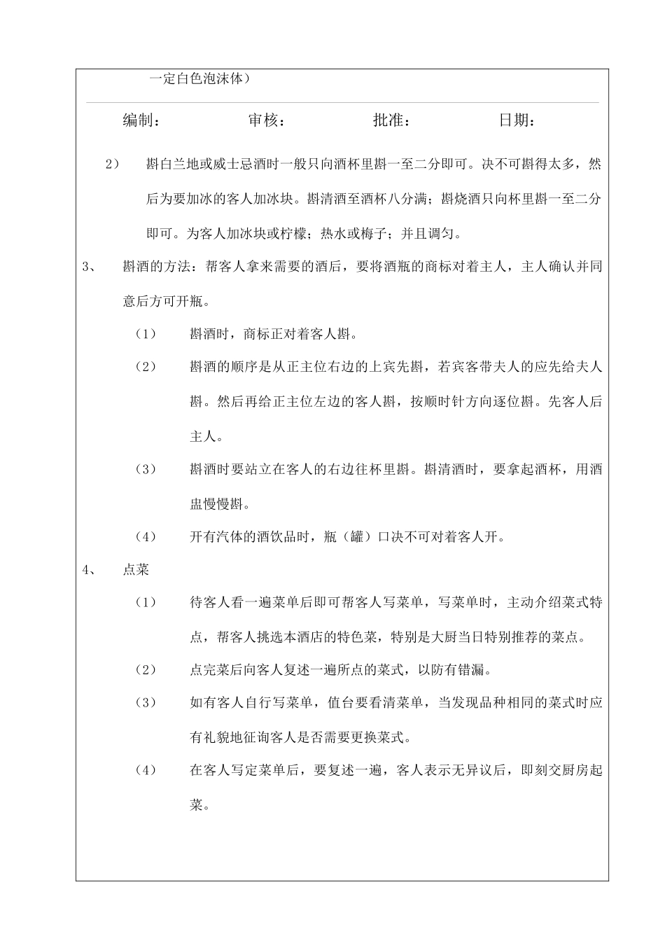 日本餐服务程序与标准062_第2页