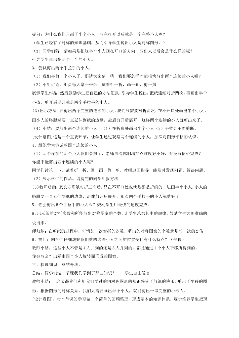 【教学设计】剪一剪_数学_小学_张燕爽__第2页