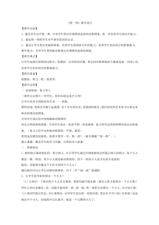 【教学设计】剪一剪_数学_小学_张燕爽_