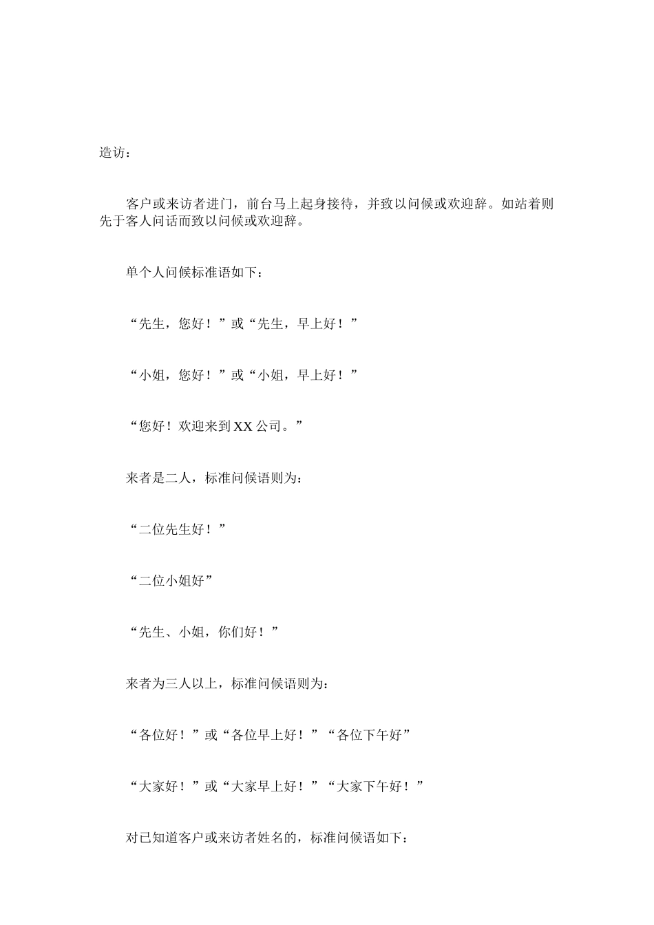 前台文员使用用语服务规范_第2页